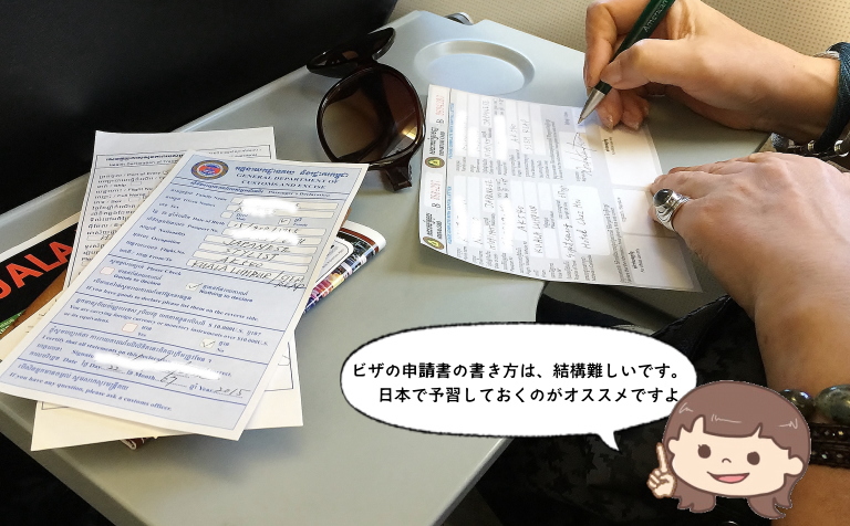 カンボジア入国 ビザ 出入国カード 税関申告書 記入例